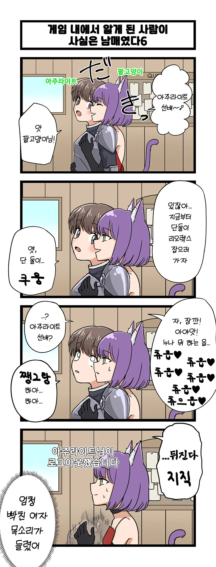 게임내에서 알게된 사람이 사실은 남매였다.manwha - 이미지 6