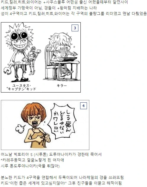 원피스)키드와 킬러가 해적이 된 이유 - 이미지 2