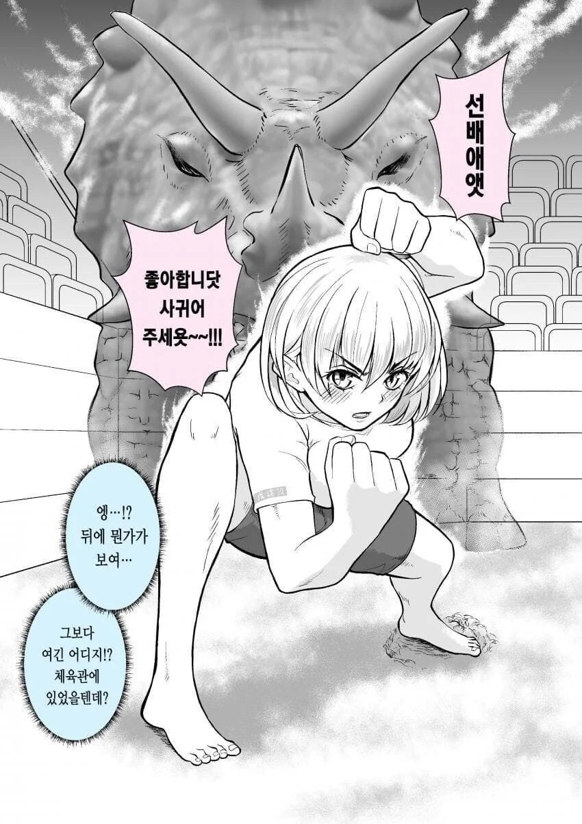 격투기 연습 중에 고백.manwha