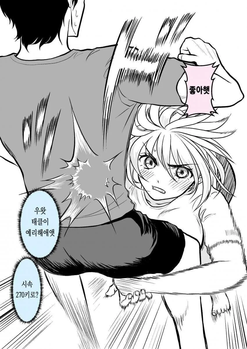 격투기 연습 중에 고백.manwha - 이미지 2