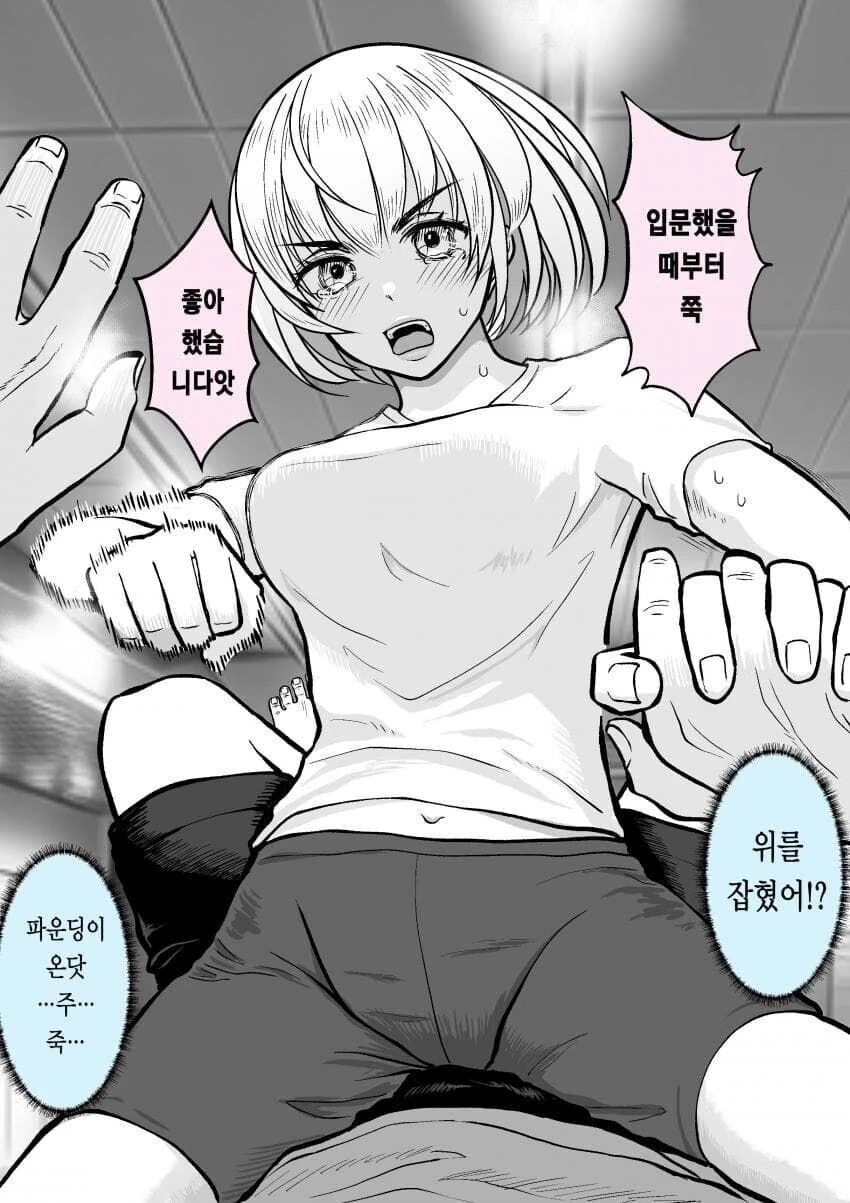 격투기 연습 중에 고백.manwha - 이미지 3