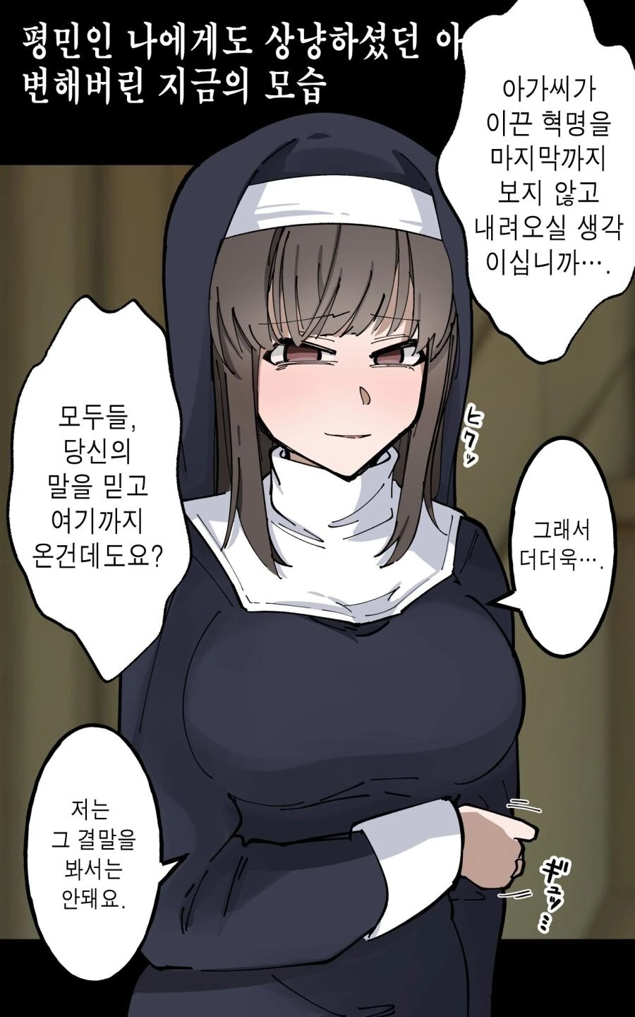 성녀로 추앙 받는 수녀의 비밀.manga - 이미지 9