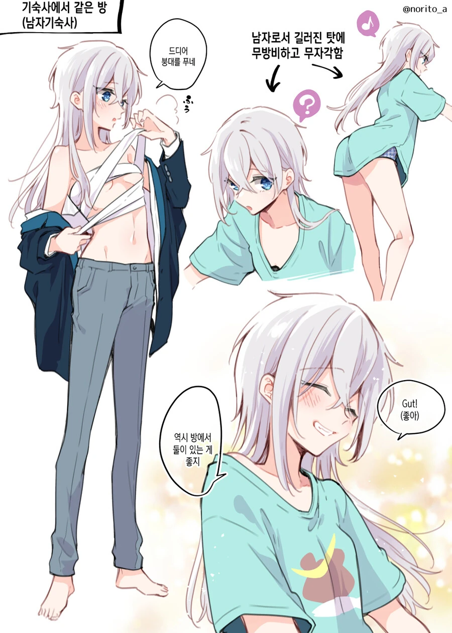 방에서는 무방비한 여장남자.manga - 이미지 2