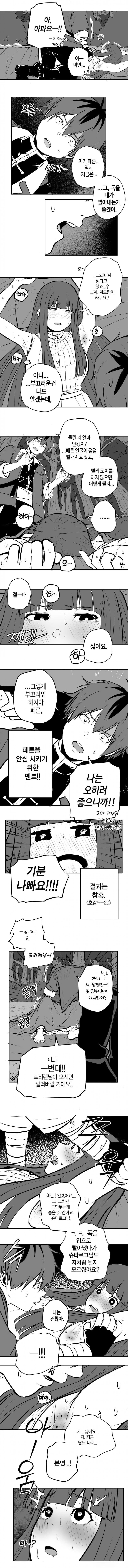 프리렌)슈타르크가 페른 쪽쪽 빨아서 혼내주는.manhwa - 이미지 6