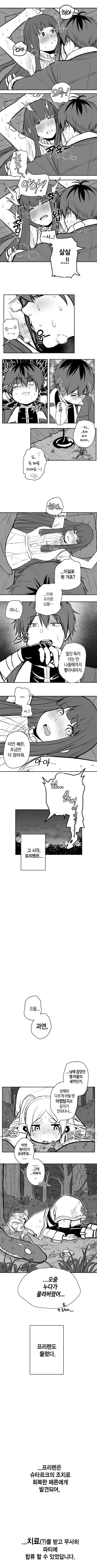 프리렌)슈타르크가 페른 쪽쪽 빨아서 혼내주는.manhwa - 이미지 7