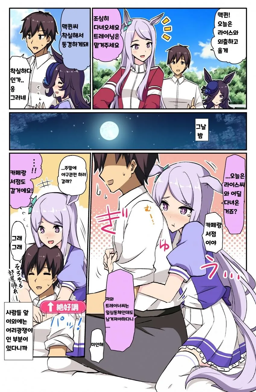 [말딸] 질투하는 맥퀸.manhwa