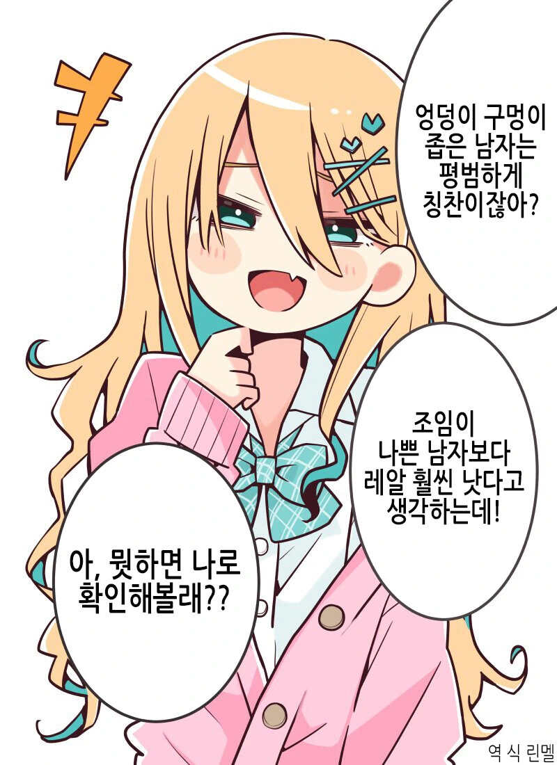 호모)갸루 반친구 manga