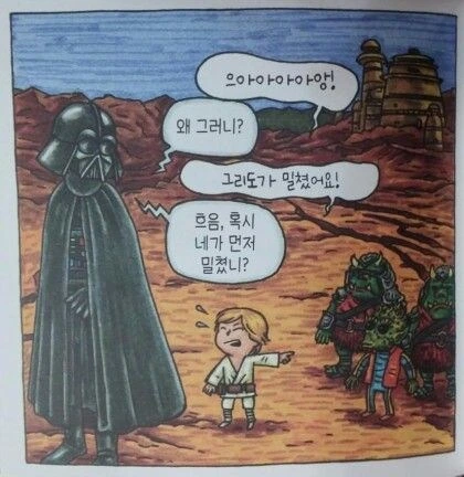 전쟁이 없는 세계관의 아버지 다스 베이더.manhwa - 이미지 4