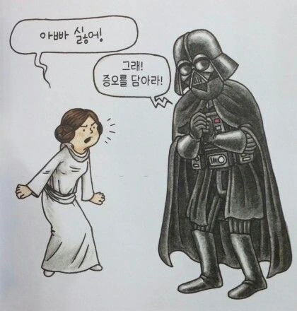 전쟁이 없는 세계관의 아버지 다스 베이더.manhwa - 이미지 5