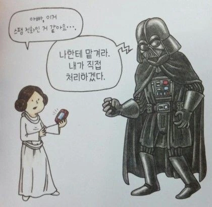 전쟁이 없는 세계관의 아버지 다스 베이더.manhwa - 이미지 6