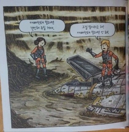 전쟁이 없는 세계관의 아버지 다스 베이더.manhwa - 이미지 7