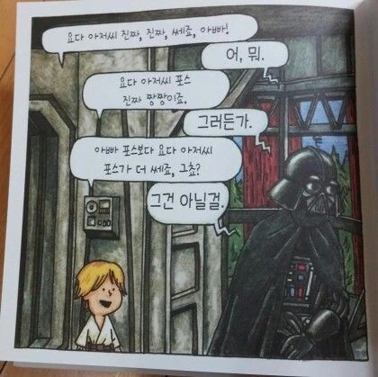 전쟁이 없는 세계관의 아버지 다스 베이더.manhwa - 이미지 8