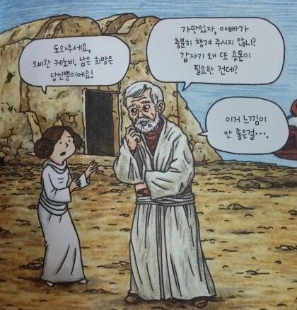 전쟁이 없는 세계관의 아버지 다스 베이더.manhwa - 이미지 10