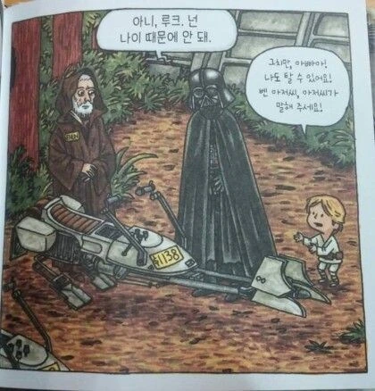 전쟁이 없는 세계관의 아버지 다스 베이더.manhwa - 이미지 11