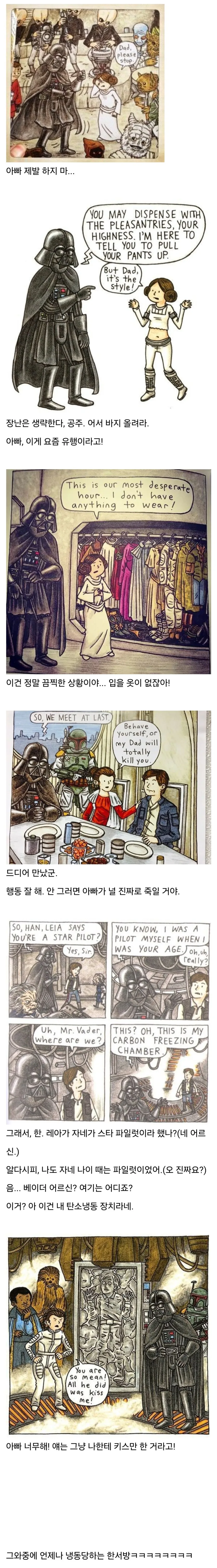 전쟁이 없는 세계관의 아버지 다스 베이더.manhwa - 이미지 20