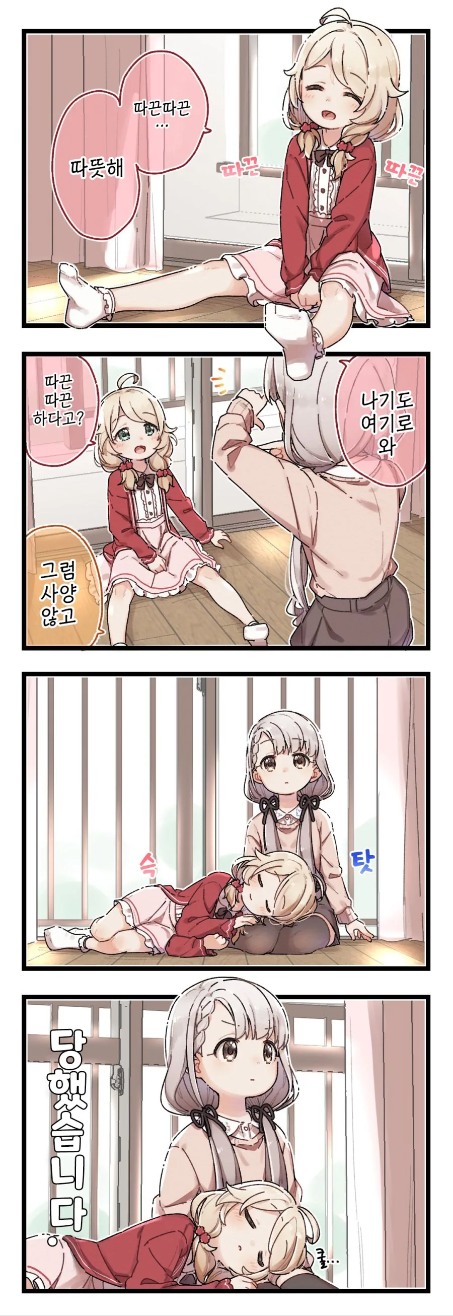 @) 함정에 걸린 나기