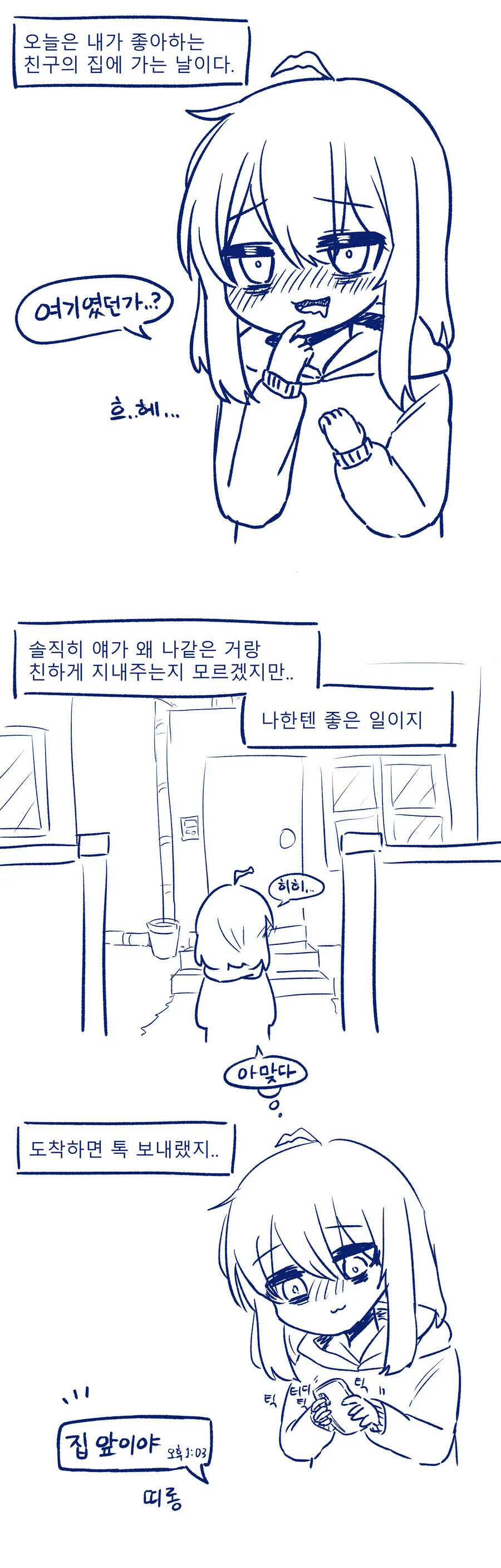일진녀들이 찐따 남자를 좋아하는 이유. manhwa