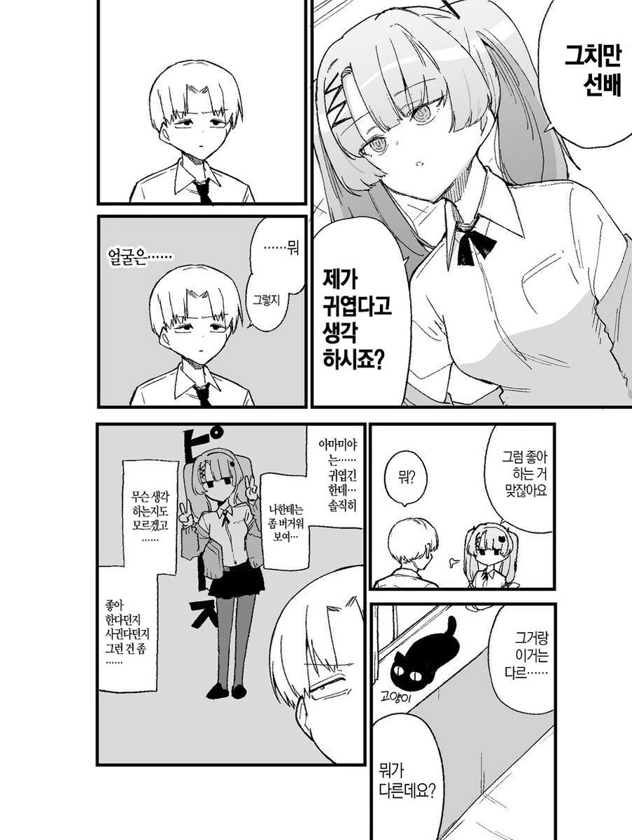 좋아한다는 말이 듣고 싶은 후배 만화 - 이미지 2