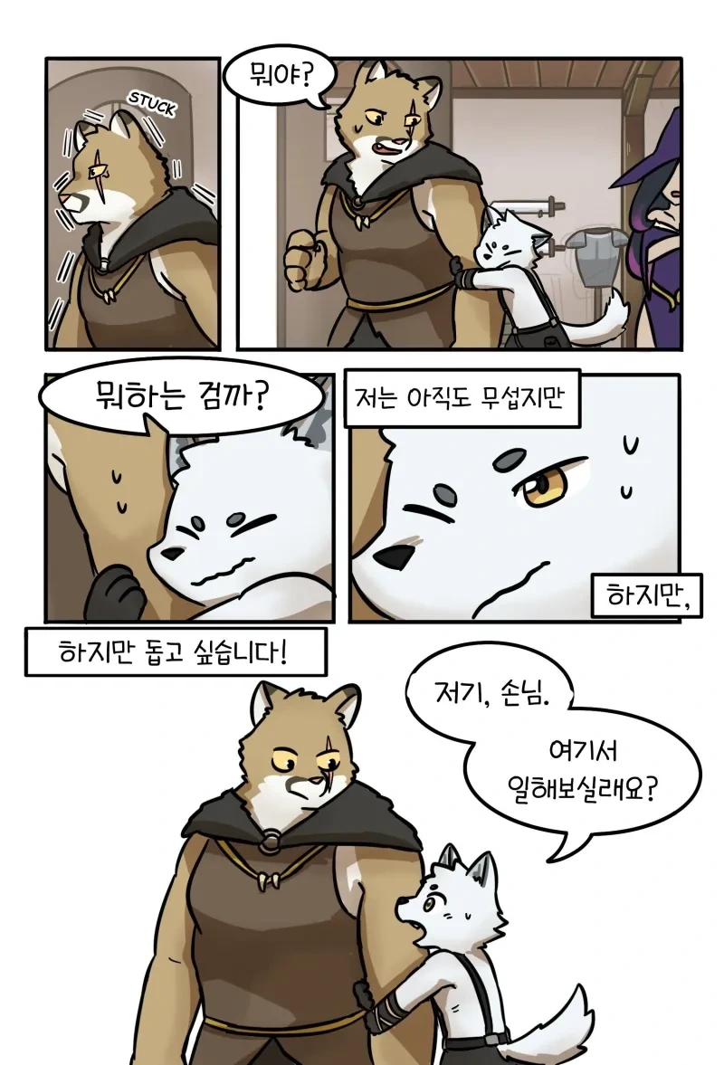 납치하고 싶게 생긴 대장장이. manhwa - 이미지 15
