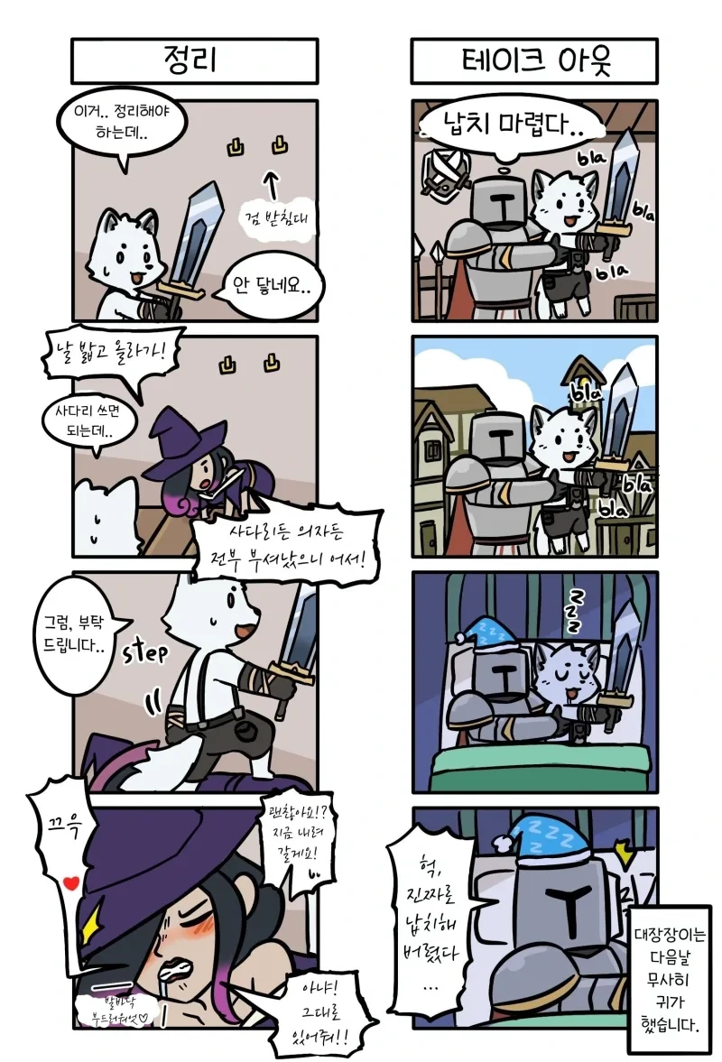 납치하고 싶게 생긴 대장장이. manhwa - 이미지 18