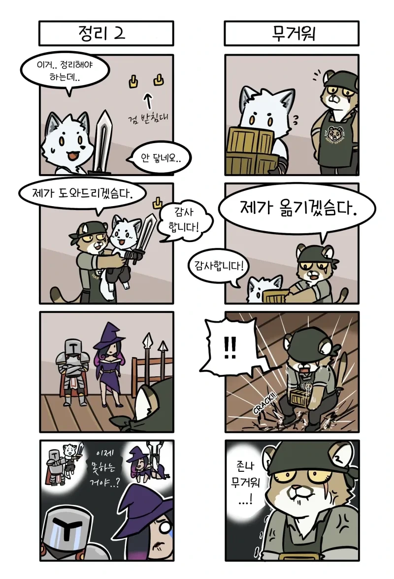 납치하고 싶게 생긴 대장장이. manhwa - 이미지 19