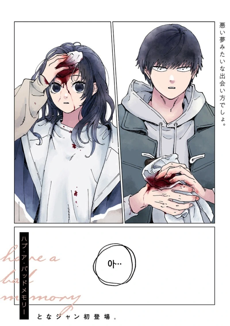 Have a bad memory 만화