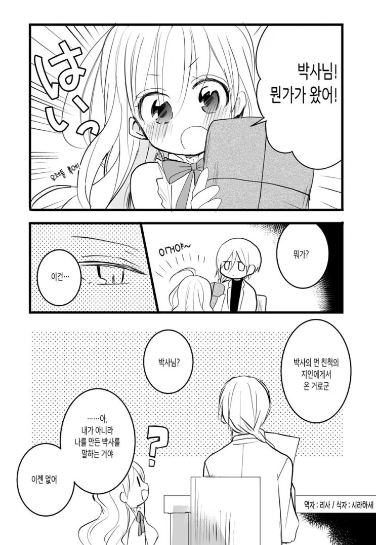 안드로이드와 인간 아이.manhwa - 이미지 14