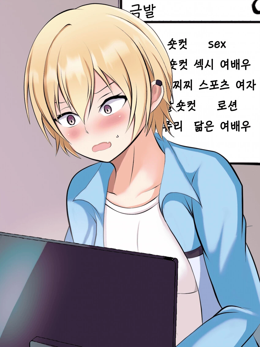 [@] P의 컴퓨터를 본 쥬리쨩.manhwa
