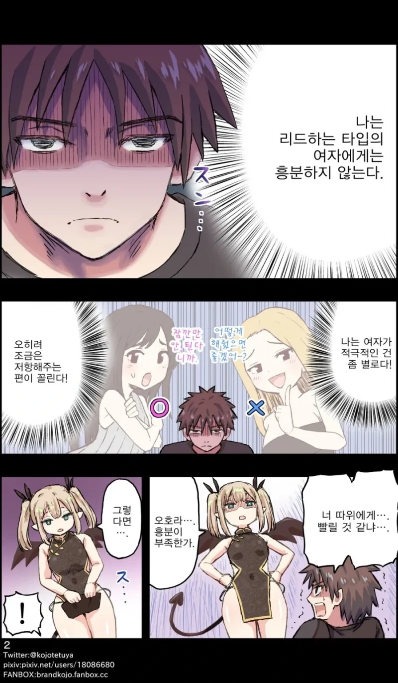 주문한 ㅇㄴ홀에서 서큐버스가 나타난.manhwa - 이미지 2