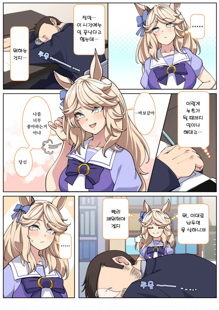 [말딸] 잠들어있는 트레이너와 골드 시티.manhwa