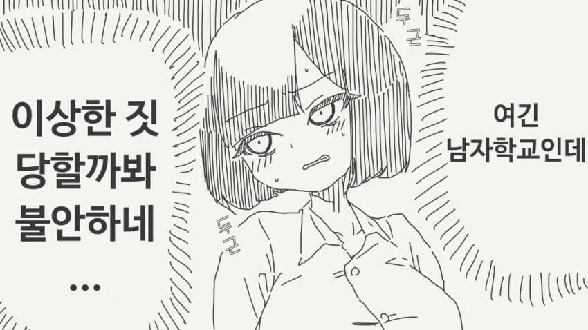TS병에 걸린 남고생...♡...manhwa - 이미지 2