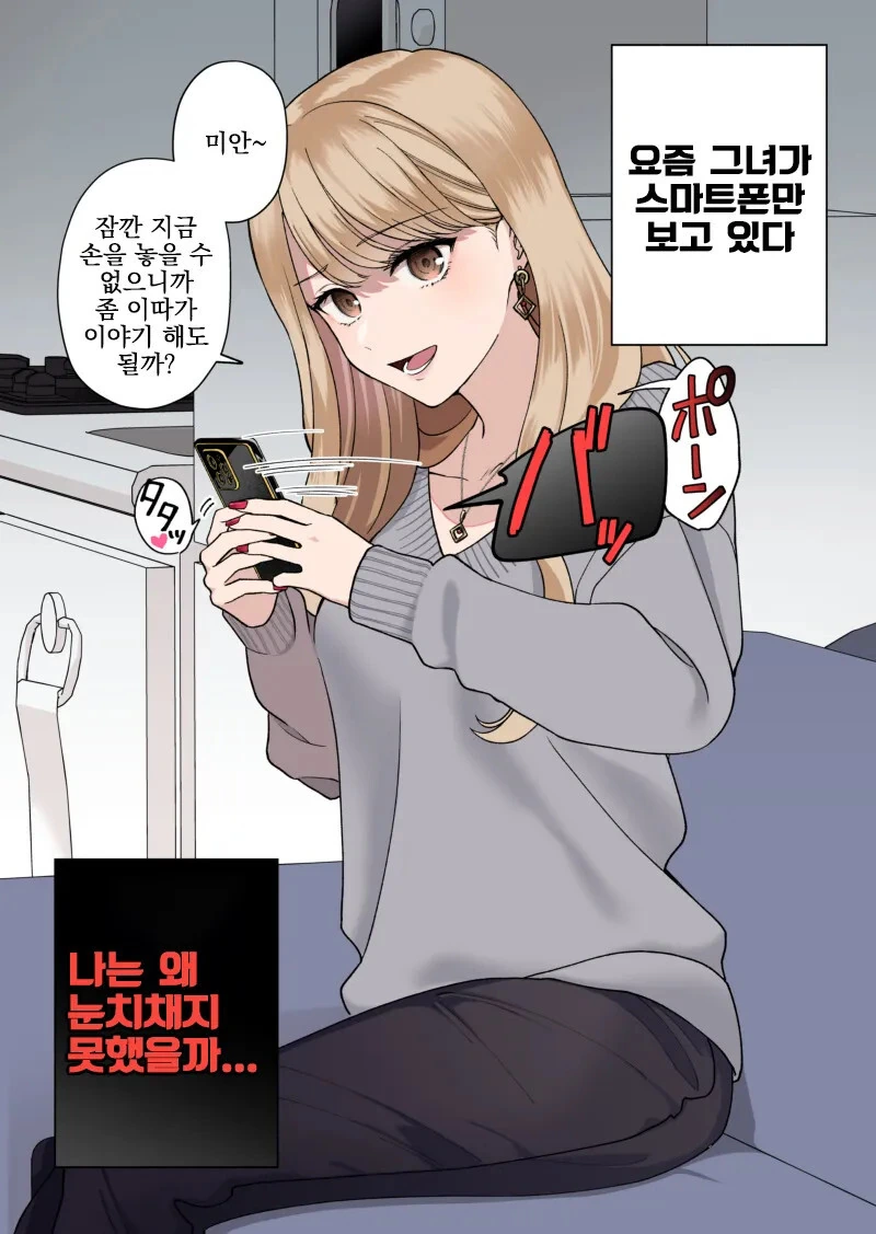 하루 종일 스마트폰만 보는 여친.manhwa