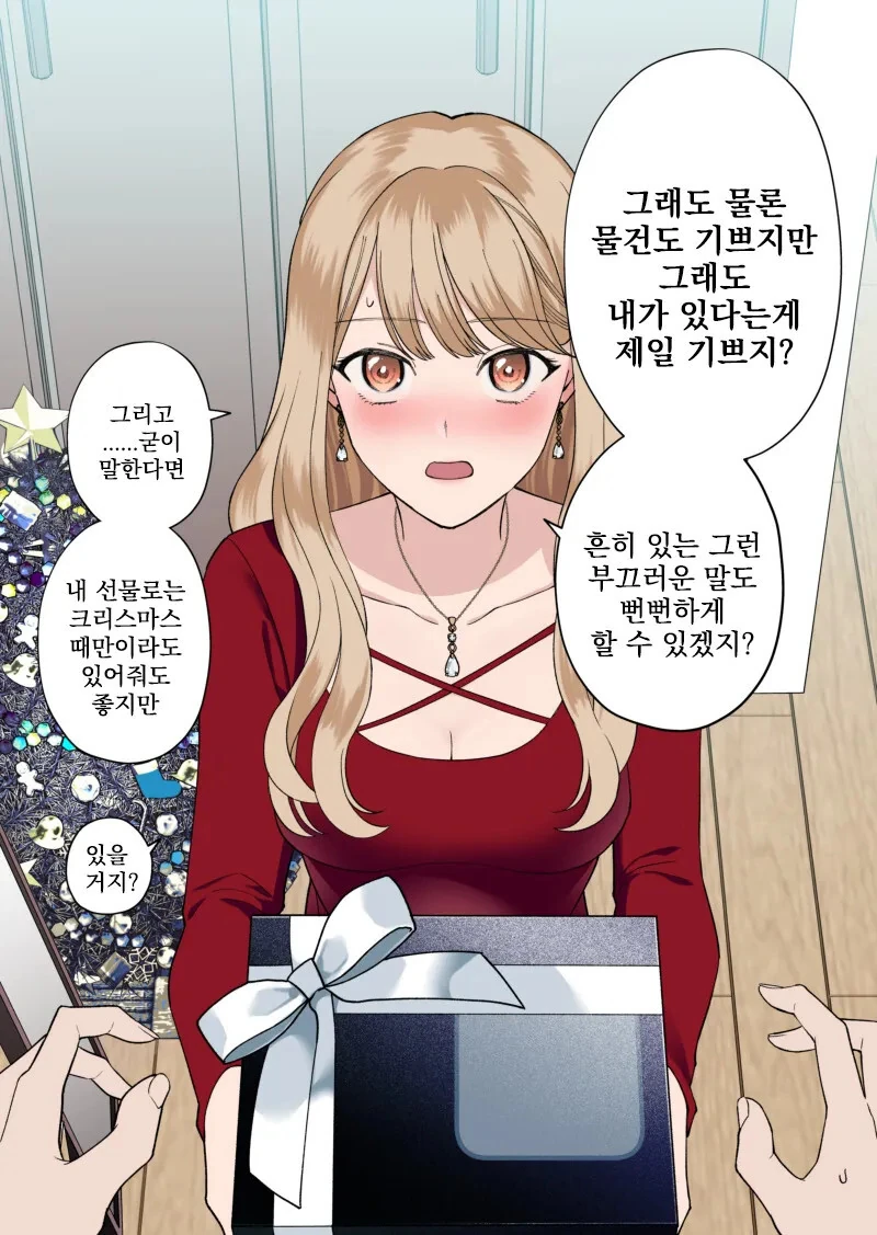 하루 종일 스마트폰만 보는 여친.manhwa - 이미지 3
