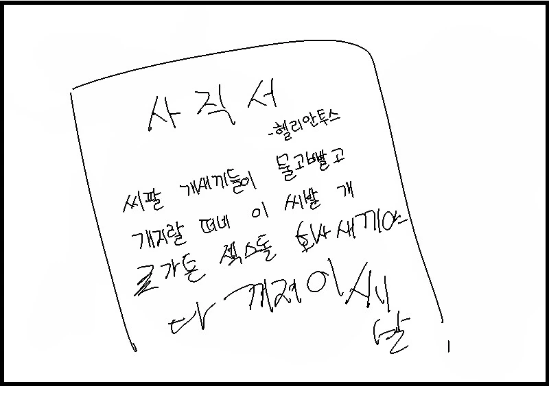 소전)헬리안이 사직서 내는.manwha - 이미지 4