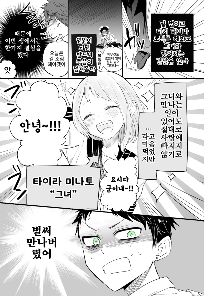 전생에 못다이룬 사랑과 마주치는.Manga - 이미지 3
