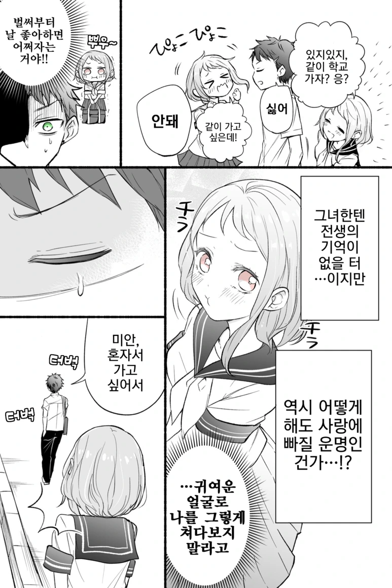 전생에 못다이룬 사랑과 마주치는.Manga - 이미지 4