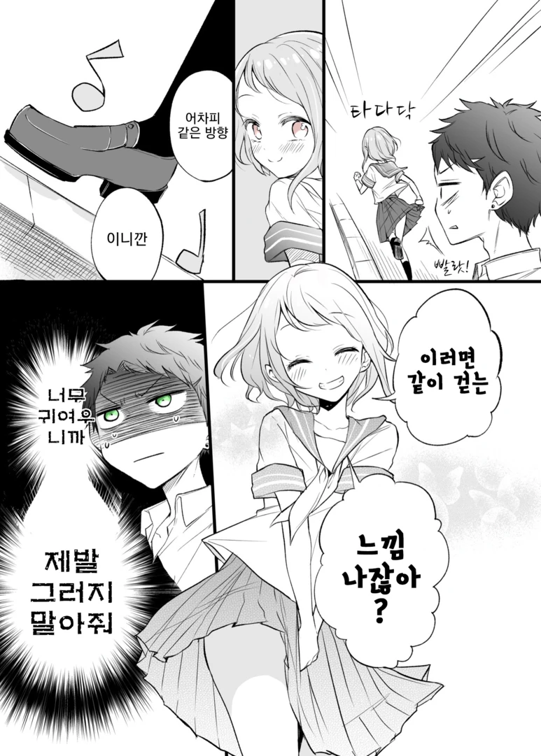 전생에 못다이룬 사랑과 마주치는.Manga - 이미지 5