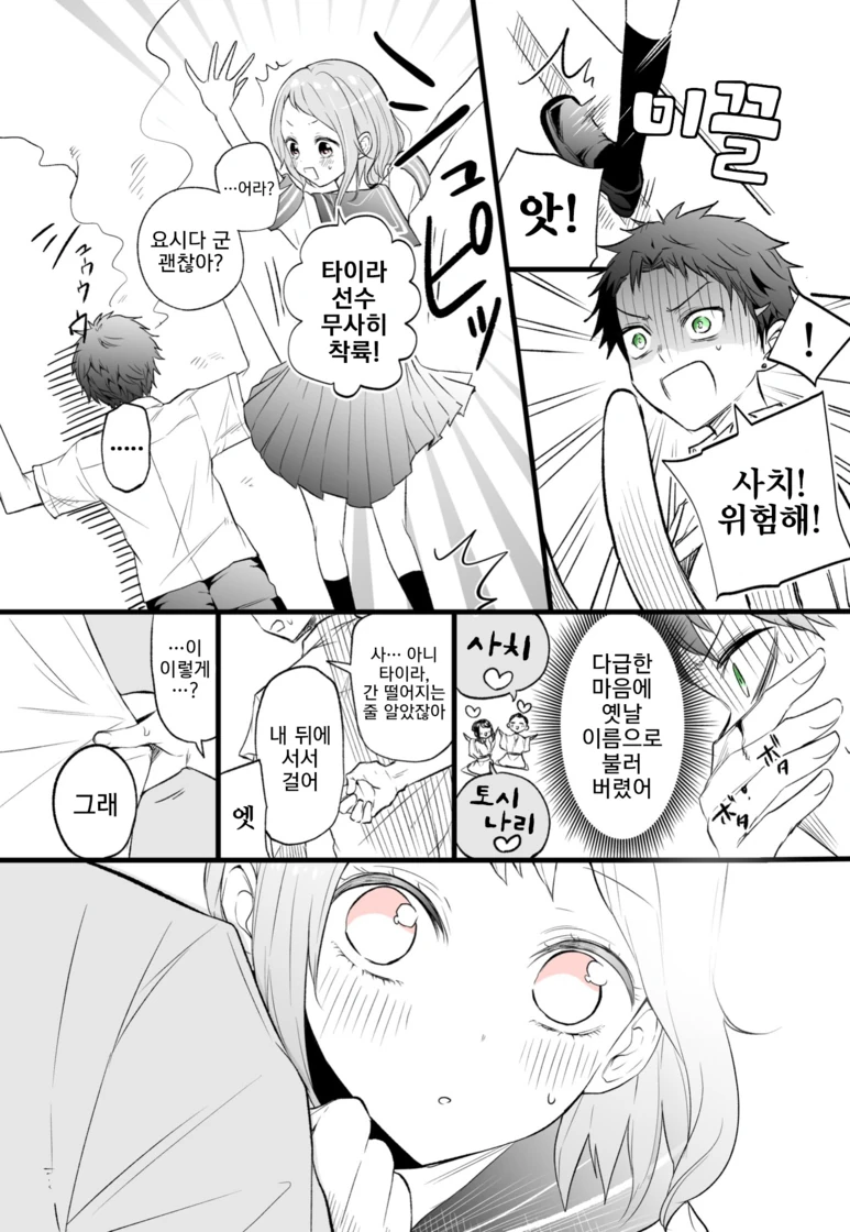 전생에 못다이룬 사랑과 마주치는.Manga - 이미지 6