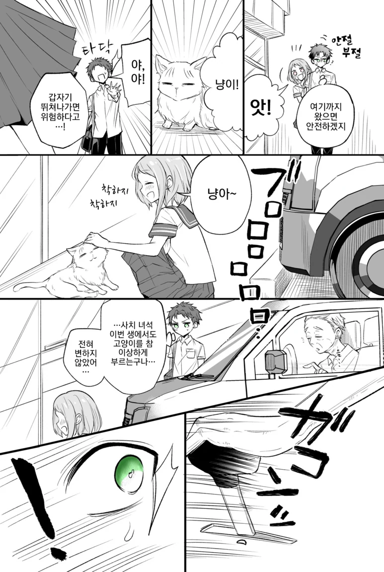 전생에 못다이룬 사랑과 마주치는.Manga - 이미지 7