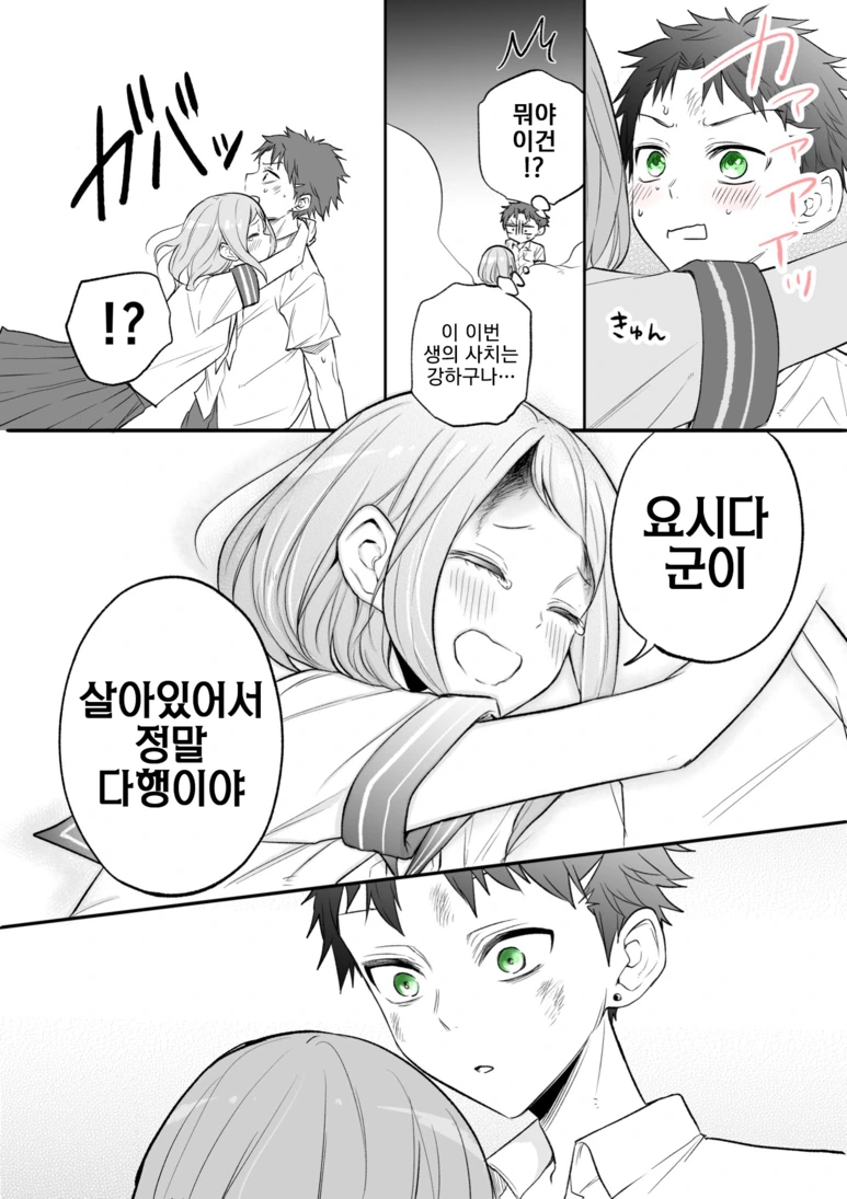 전생에 못다이룬 사랑과 마주치는.Manga - 이미지 11