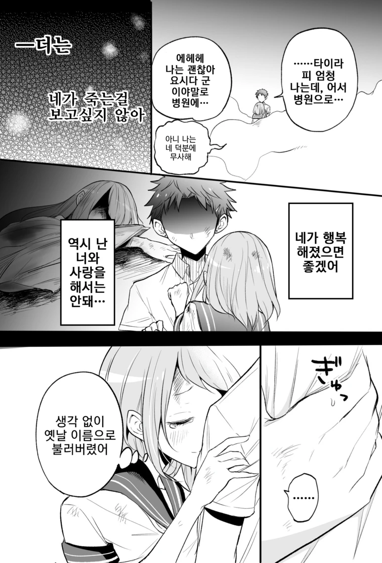 전생에 못다이룬 사랑과 마주치는.Manga - 이미지 12
