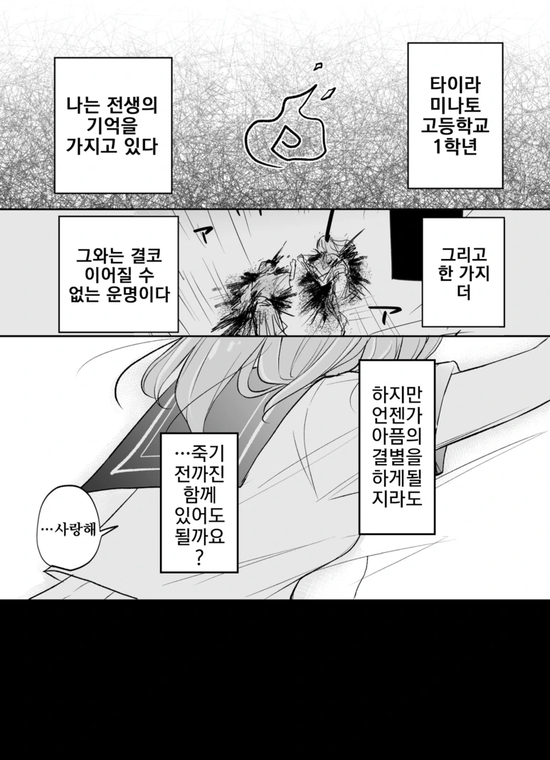 전생에 못다이룬 사랑과 마주치는.Manga - 이미지 13
