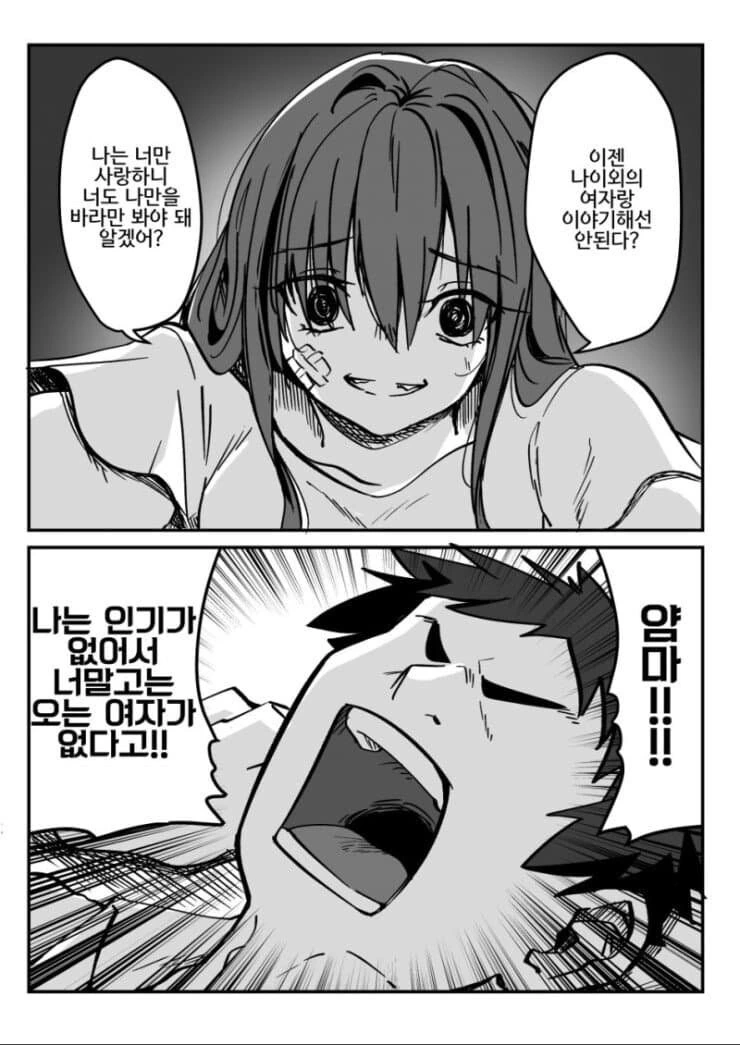 달달한(?) 순애.manhwa
