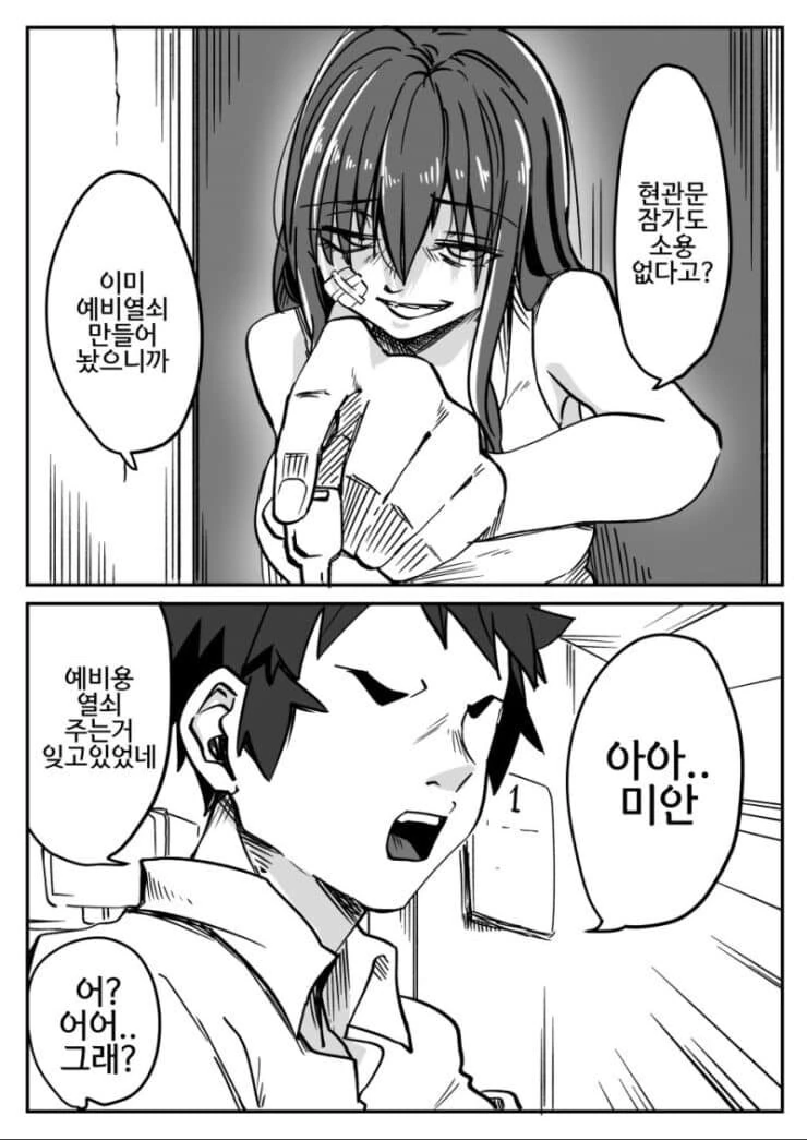 달달한(?) 순애.manhwa - 이미지 2