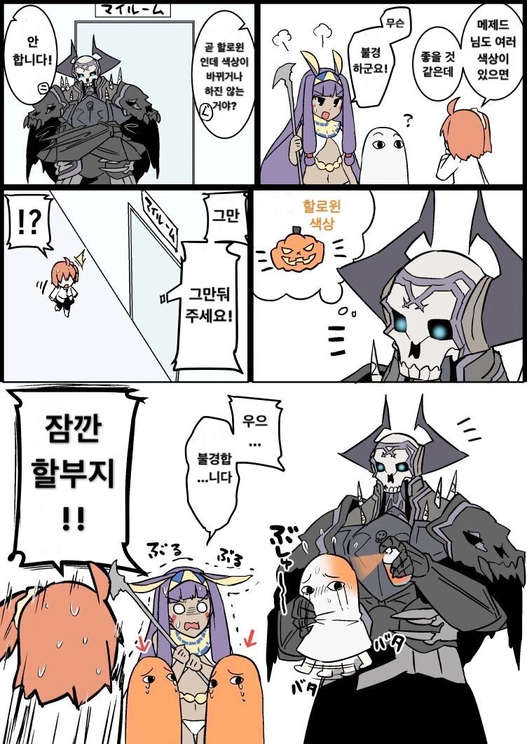(FGO) ㅋㄹㅌㄹㅅ와 할부지 만화 - 이미지 2