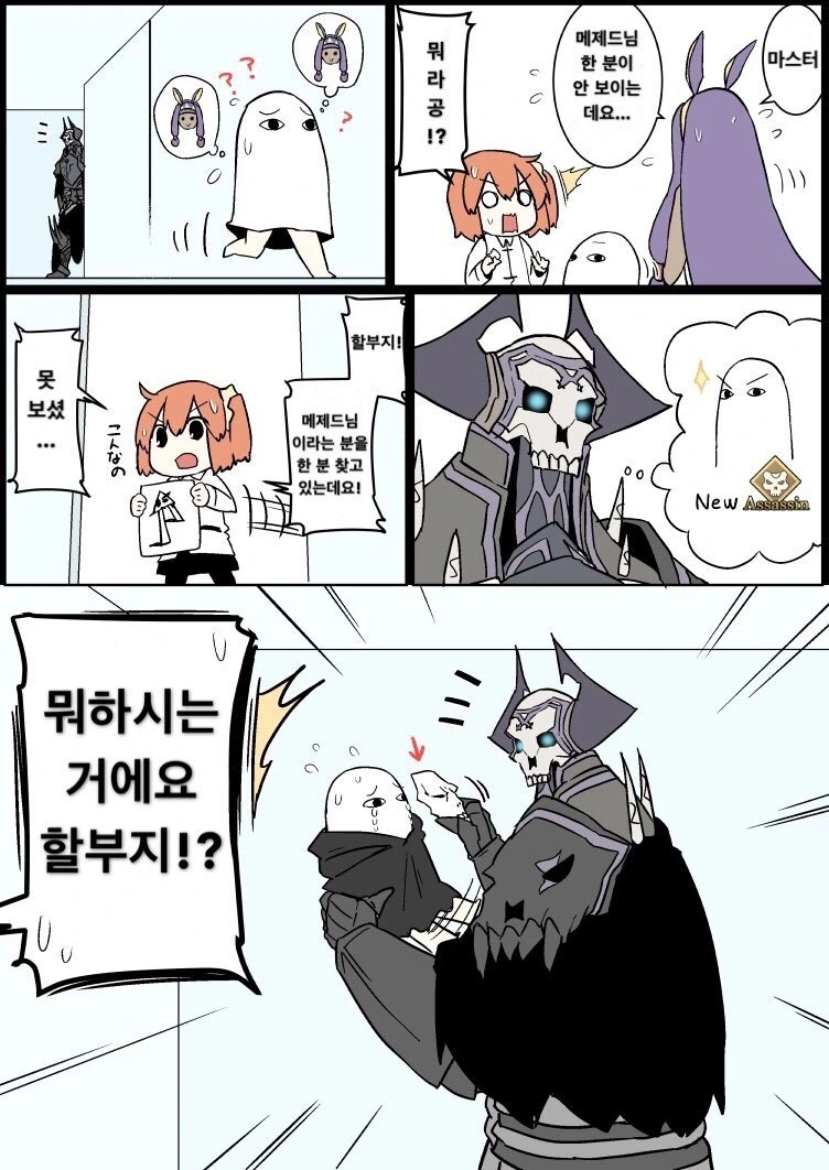 (FGO) ㅋㄹㅌㄹㅅ와 할부지 만화 - 이미지 3