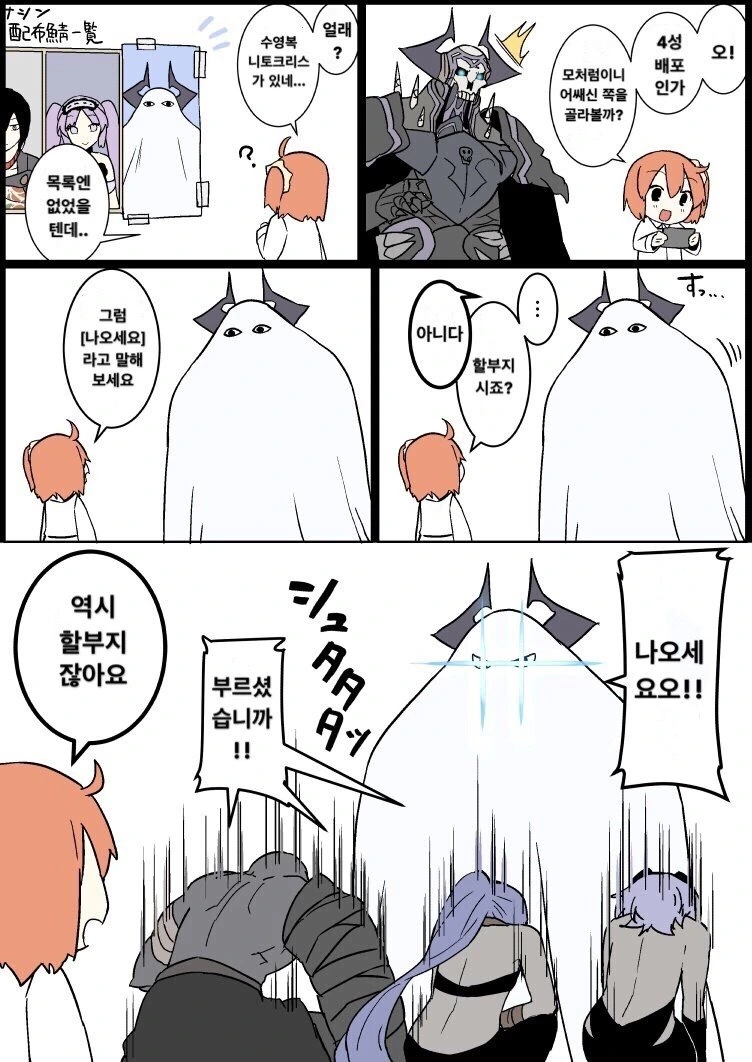 (FGO) ㅋㄹㅌㄹㅅ와 할부지 만화 - 이미지 6