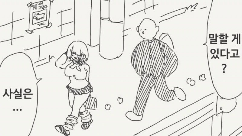 여자친구의 비밀.manwha