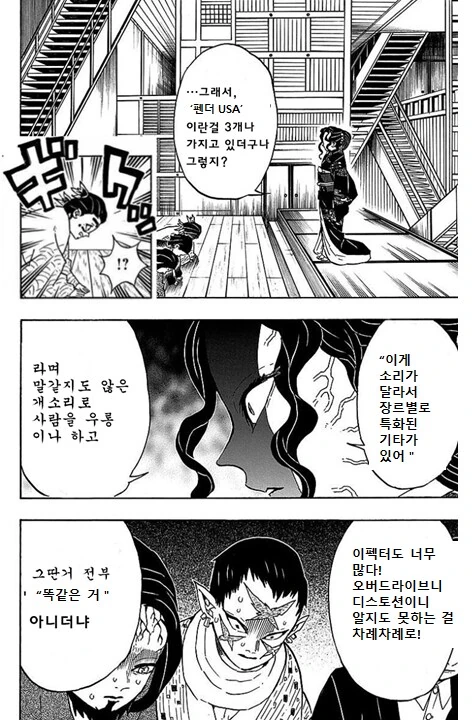귀멸) 악기가 취미인 유부남들.Manhwa - 이미지 2