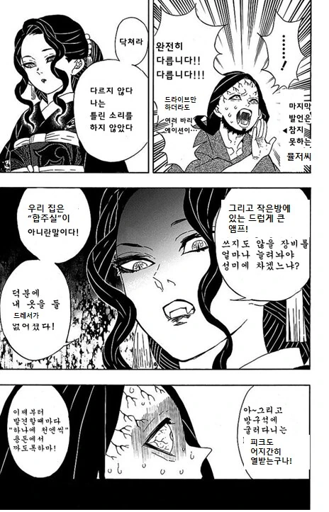 귀멸) 악기가 취미인 유부남들.Manhwa - 이미지 3